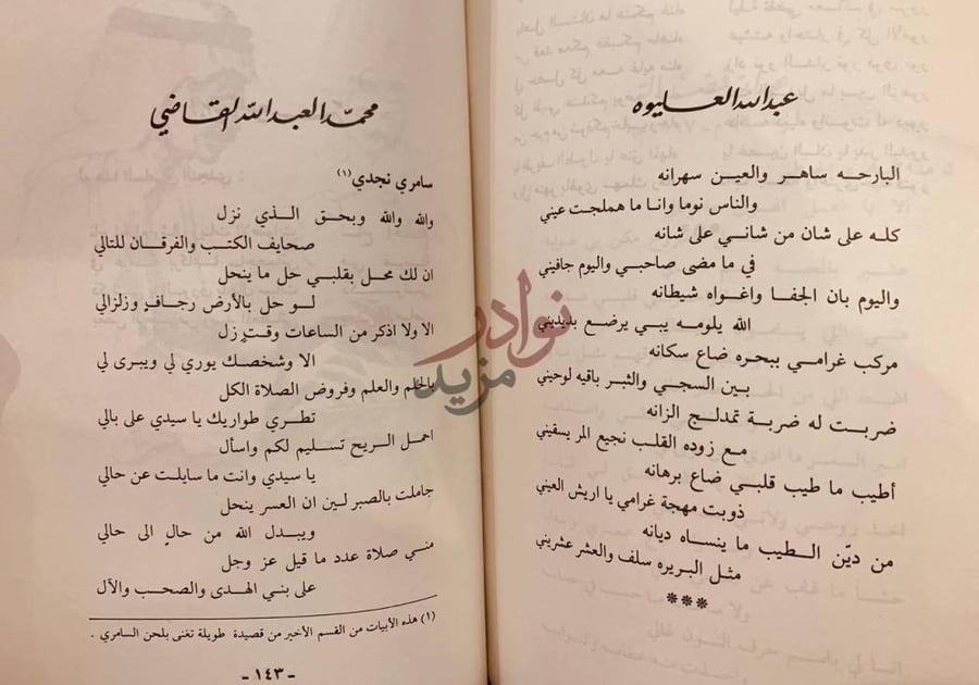 صفحة داخلية كتاب الفن والسامري عباس العليويه