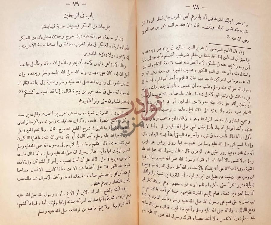 صفحة داخلية كتاب الرد على سير الاوزاعي باب في الرجلين