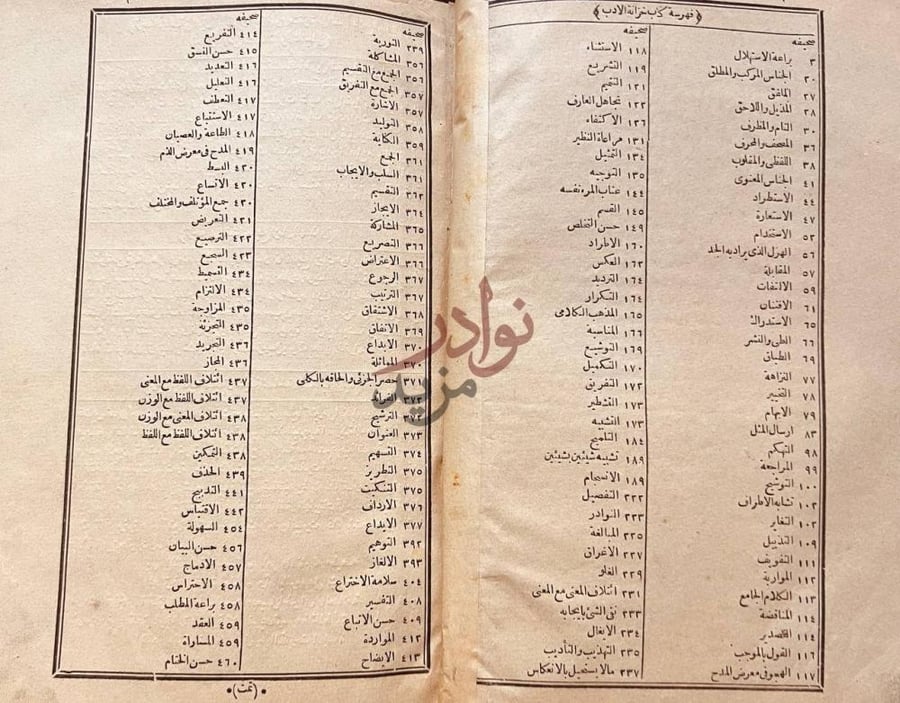 فهرس كتاب خزانة الادب وغاية الارب فهرسة كتاب خزانة