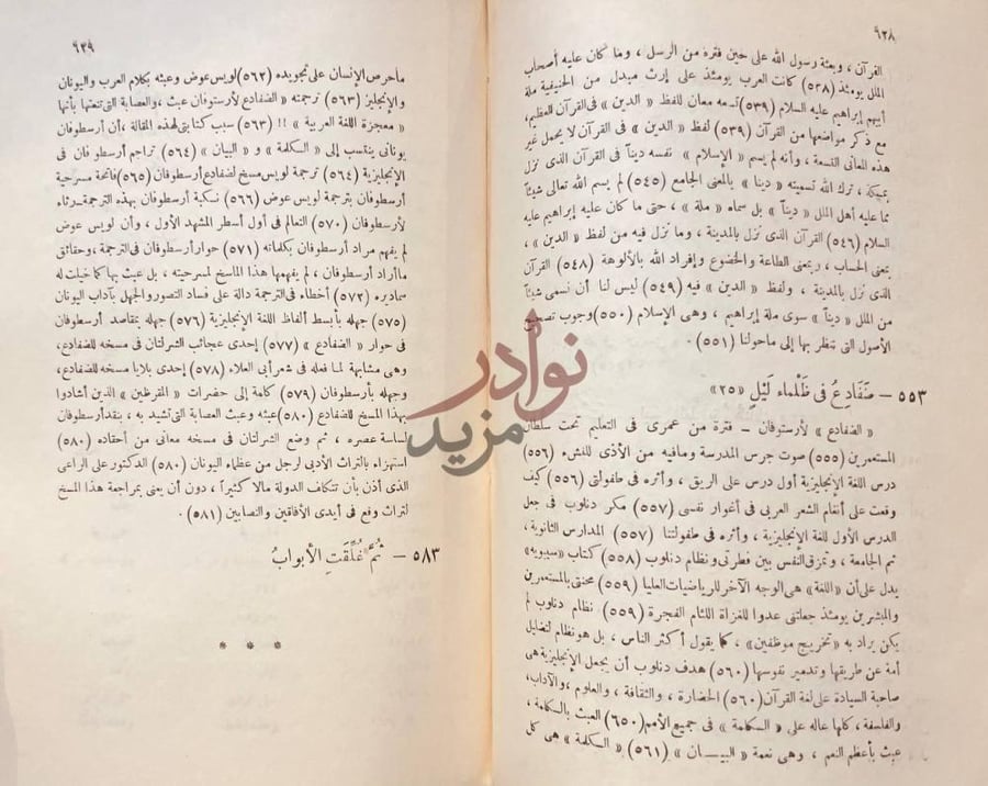 فهرس كتاب اباطيل واسمار فهرس الكتاب