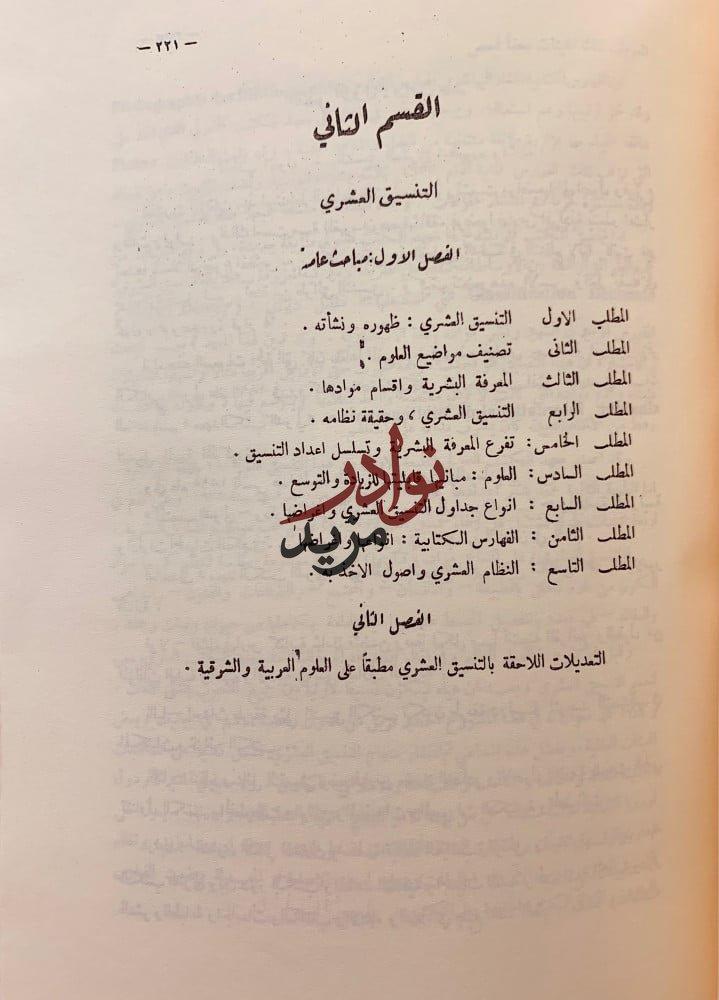 دليل الاعارب الى علم الكتب وفن المكاتب