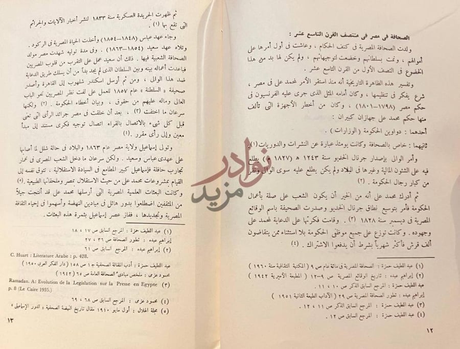 صفحة داخلية كتاب الصحافة المصرية الصحافة في مصر