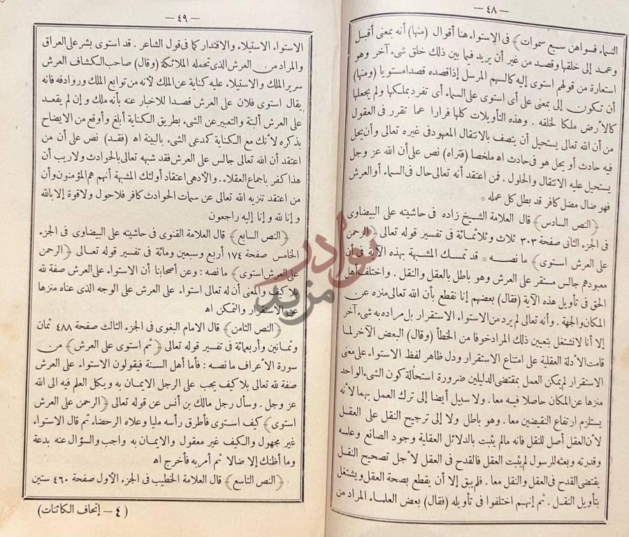 صفحة داخلية كتاب اتحاف الكائنات ببيان مذهب السلف والخلف