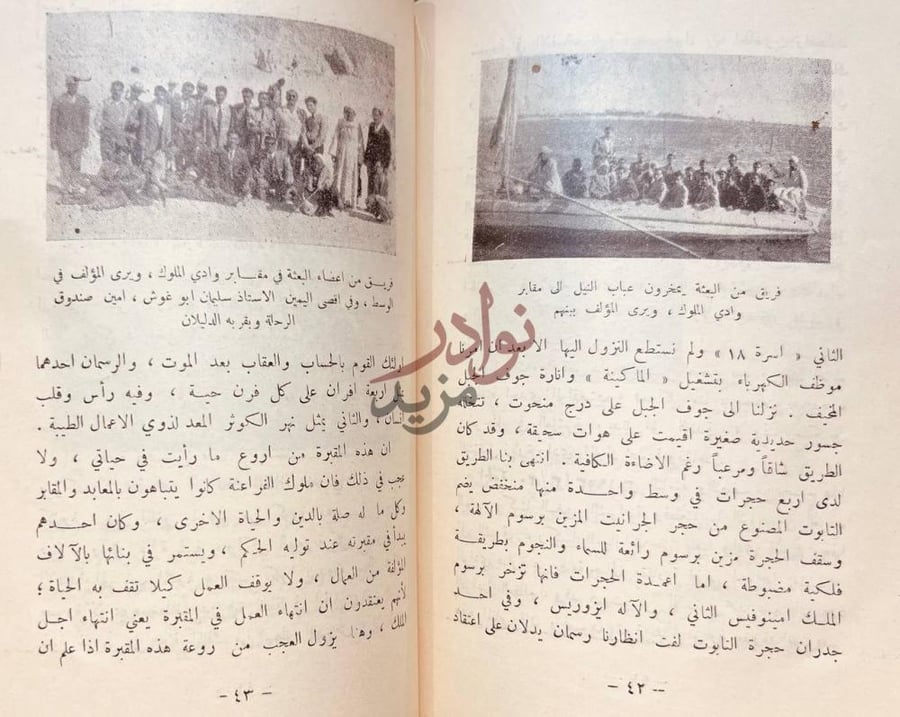 صفحة داخلية كتاب من الكويت الى اسوان صور من وادي الملوك