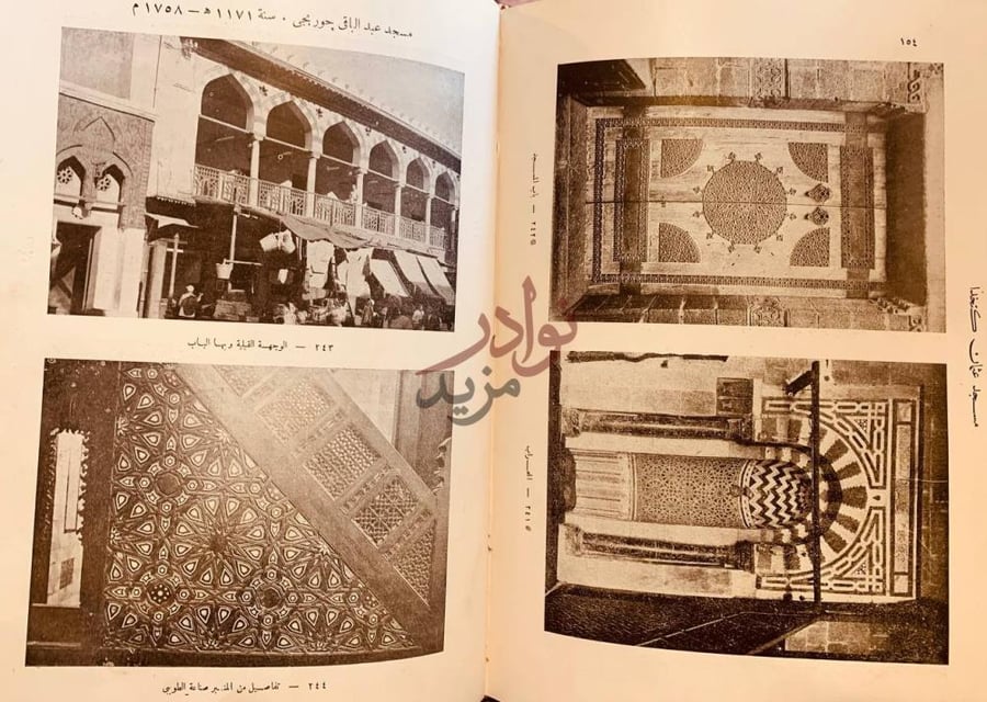 صفحة داخلية كتاب تاريخ المساجد الاثرية التي صلى فيها فريضة