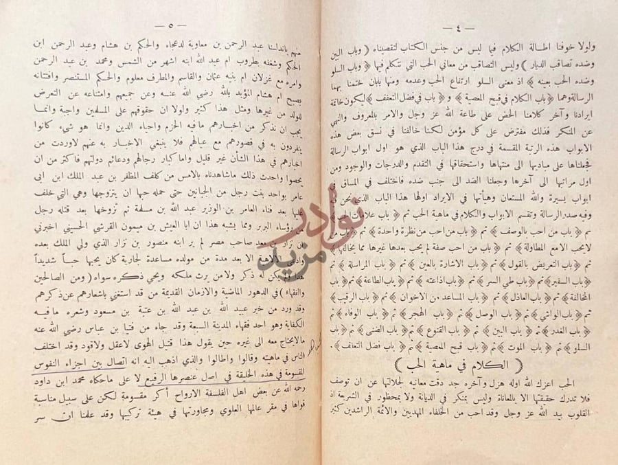 صفحة داخلية كتاب طوق الحمامة في الالف والاالاف