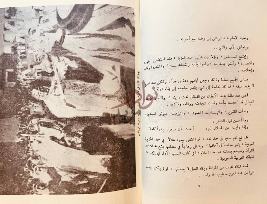 صفحة داخلية كتاب اصدق البنود في تاريخ عبدالعزيز ال سعود