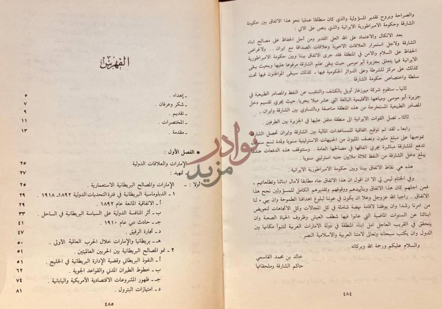 فهرس كتاب دولة الامارات العربية المتحدة وجيرانها الفهرس