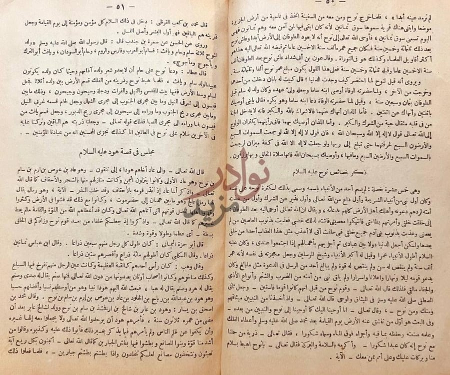 صفحة داخلية كتاب قصص الانبياء المسمى عرائس المجالس