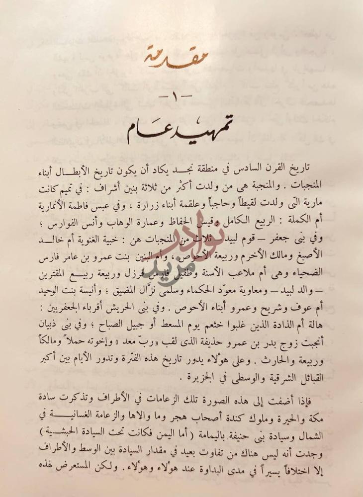 تمهيد كتاب شرح ديوان لبيد بن ربيعة العامري تمهيد عام