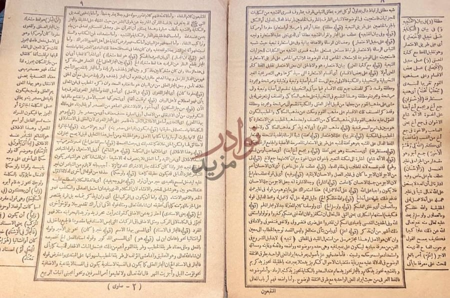 صفحة داخلية كتاب حاشية الصاوي على شرح الدردير لرسالته تحفة