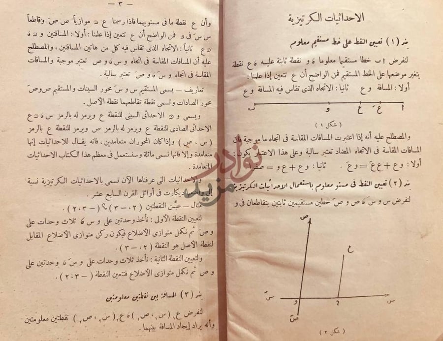 صفحة داخلية كتاب الهندسة التحليلية بند تعيين النقط