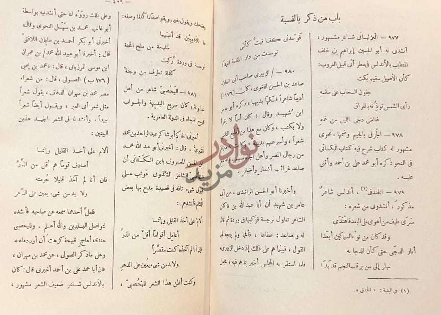 صفحة داخلية كتاب جذوة المقتبس في ذكر ولاة الاندلس
