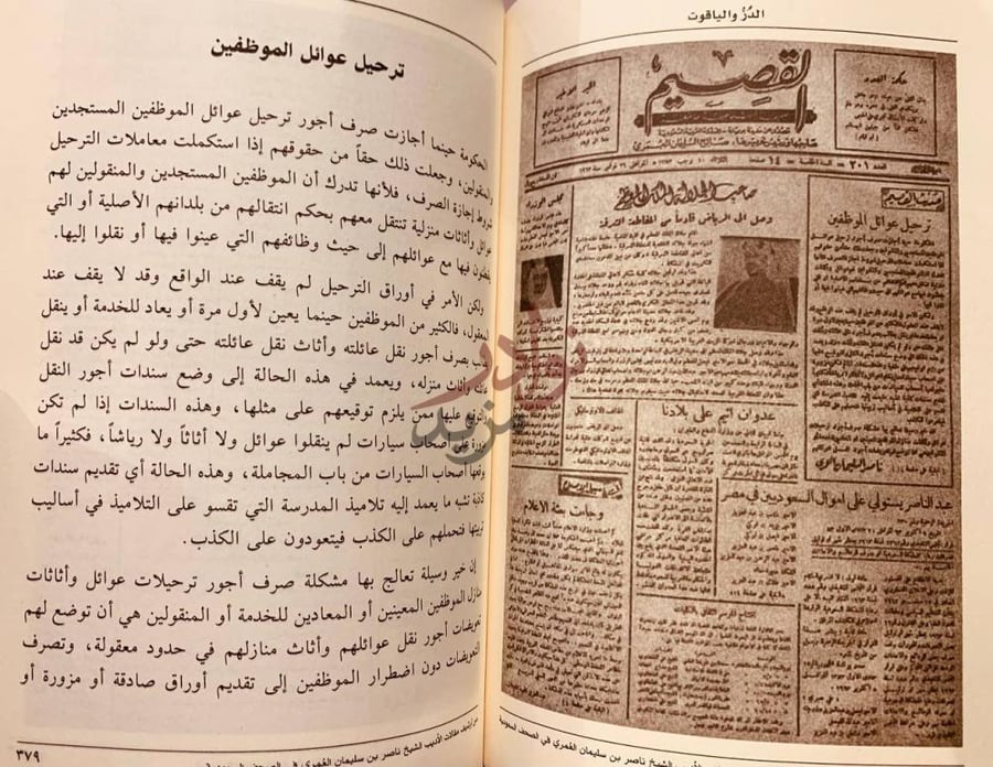 صفحة داخلية كتاب الدر والياقوت مقالات ادبية اجتماعية تنموية