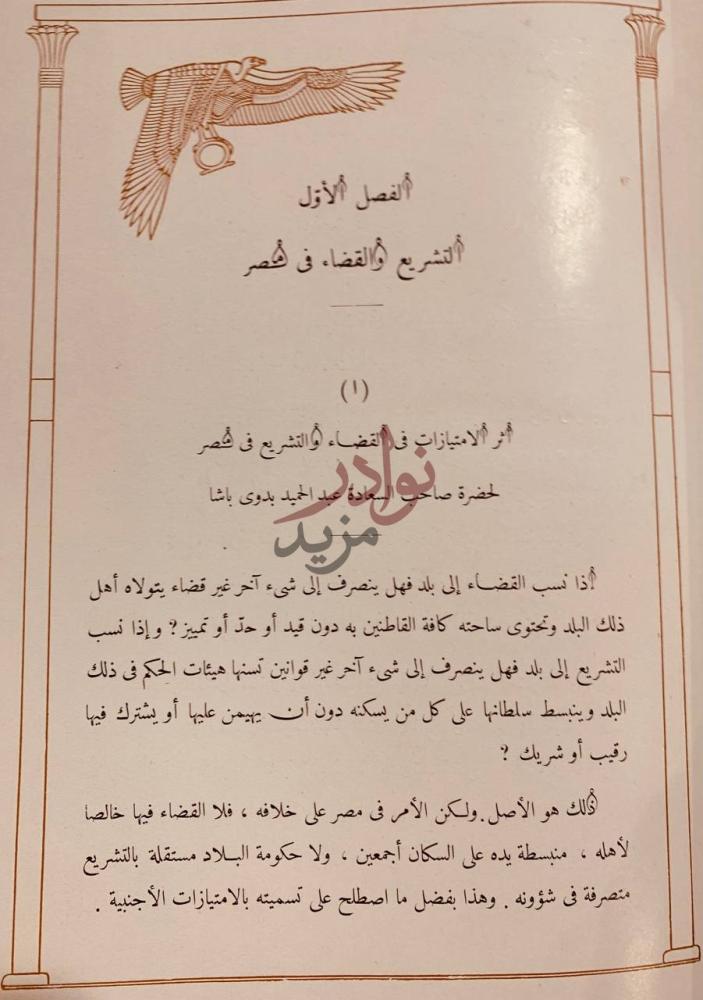 فصل كتاب الكتاب الذهبي للمحاكم الاهلية