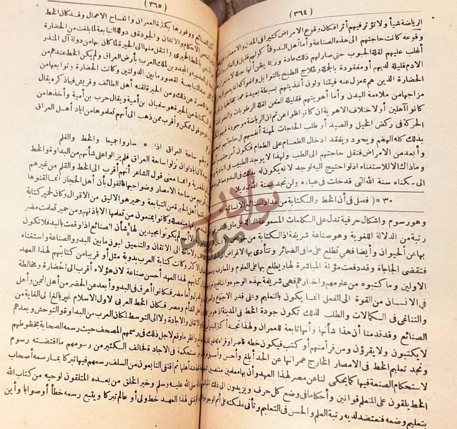 صفحة داخلية كتاب مقدمة ابن خلدون فصل في أن الخط