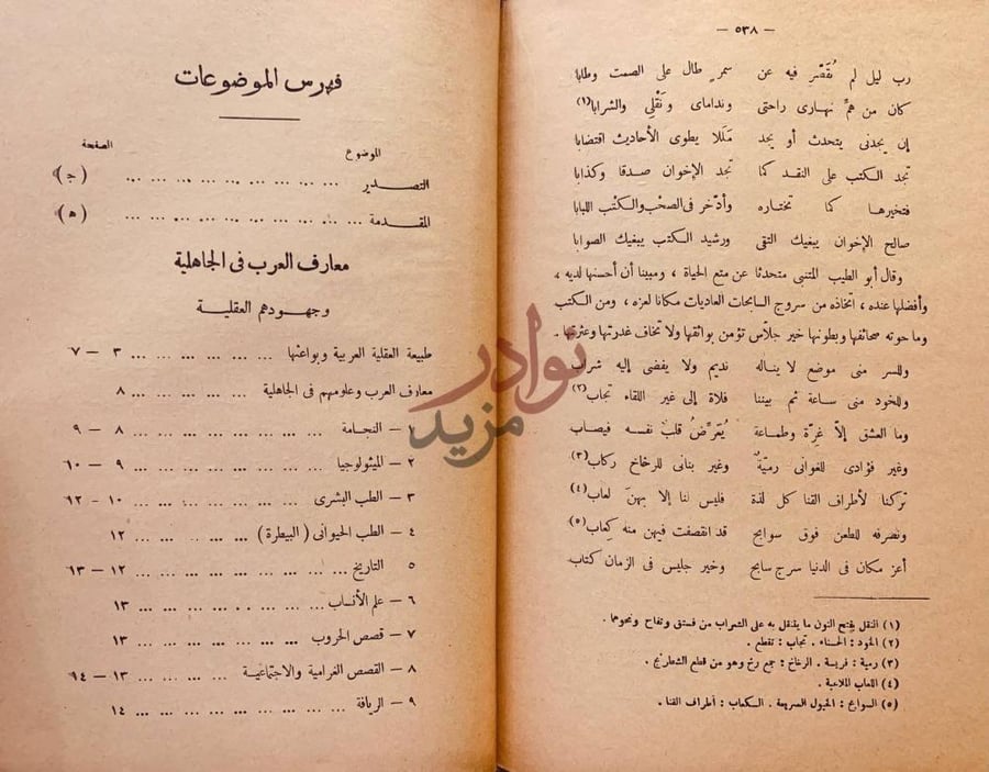 فهرس كتاب اصول الثقافة والفكر في ظلال العروبة والاسلام