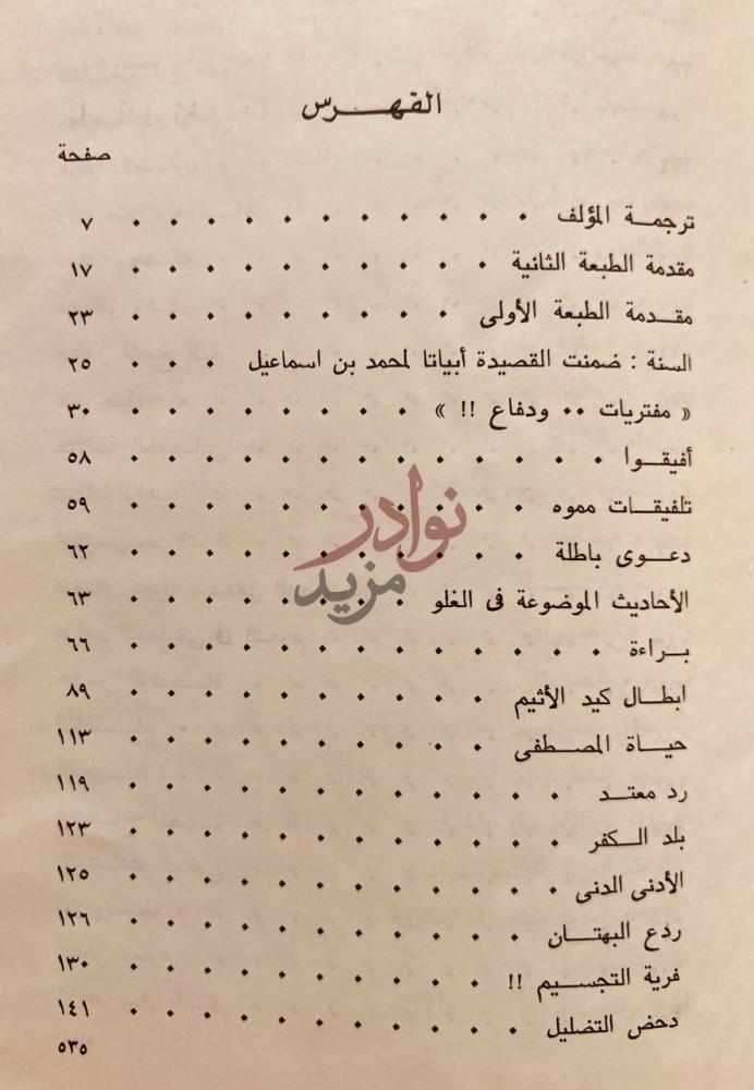 فهرس كتاب ديوان عقود الجواهر المنضدة الحسان الفهرس