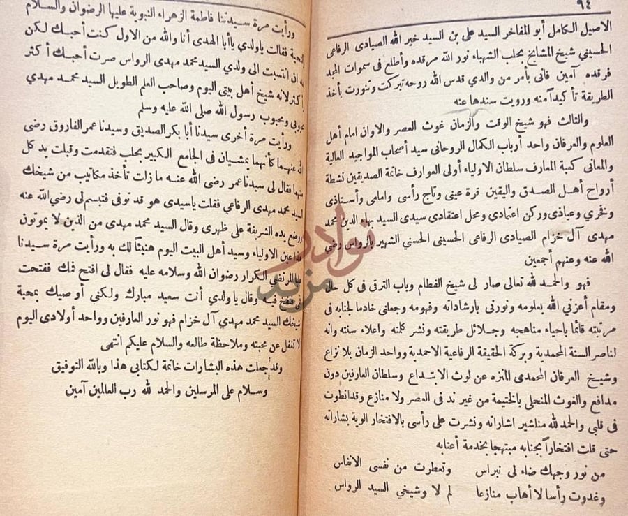 مقدمة كتاب الطريقة الرفاعية سير ذاتية لرجال