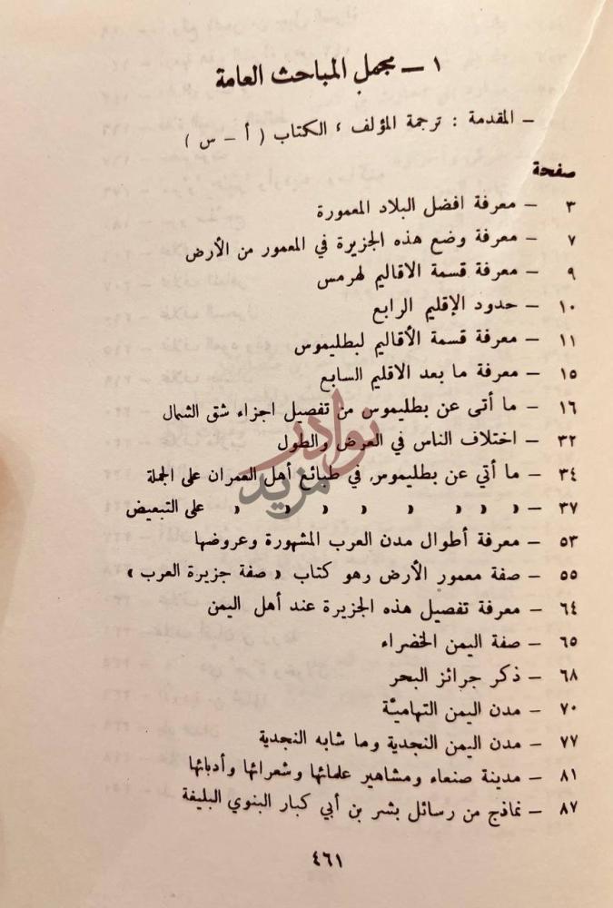 فهرس كتاب صفة جزيرة العرب مجمل المباحث