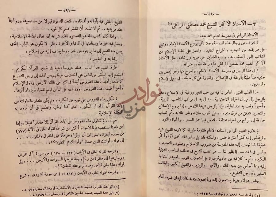 صفحة داخلية كتاب التفسير والمفسرون الأستاذ الأكبر الشيخ