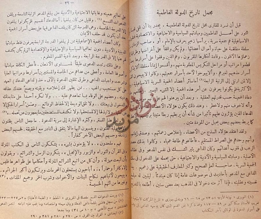 صفحة داخلية كتاب نظم الحكم بمصر في عصر الفاطميين