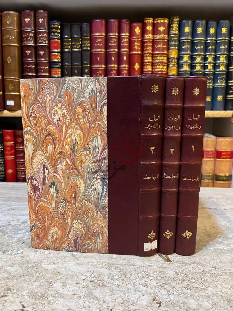 تجليد كتاب البيان والتبيين