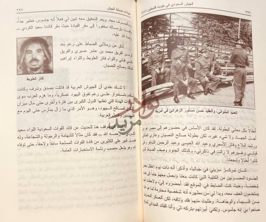 صفحة داخلية كتاب الجيش السعودي في حرب فلسطين