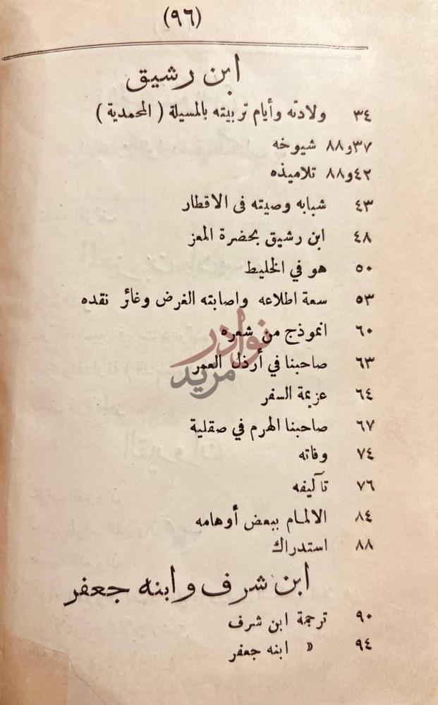 فهرس كتاب ابن رشيق المعز بن باديس عمران القيروان حياة ابن