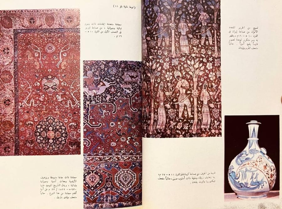 صفحة داخلية كتاب فنون الشرق الاوسط في العصور الاسلامية