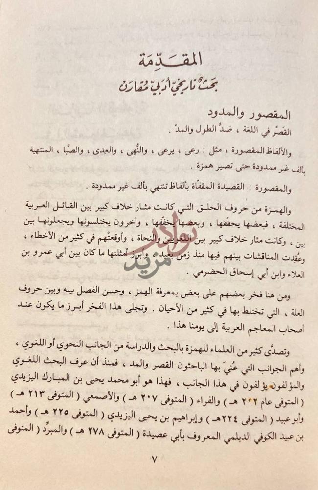 تمهيد كتاب الفوائد المحصورة في شرح المقصورة