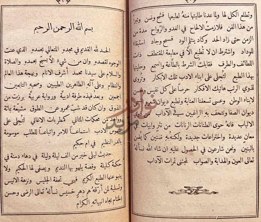 مقدمة كتاب الدر النظيم في ام حكيم حديث ليلى عامي