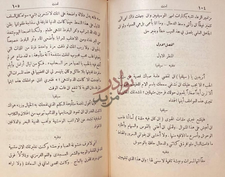 صفحة داخلية كتاب بلاغة الغرب امنت