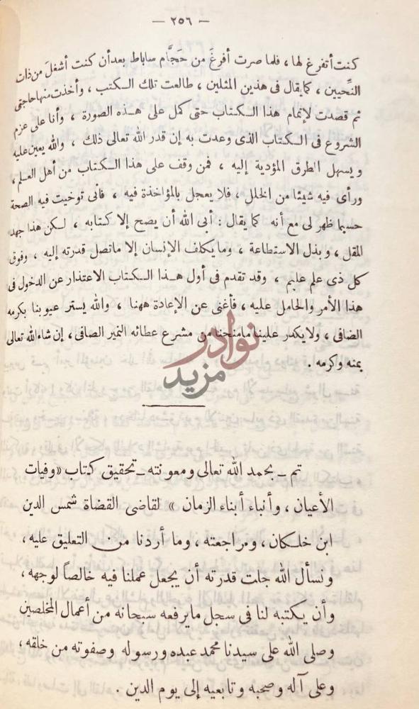 خاتمة كتاب وفيات الاعيان وانباء ابناء الزمان