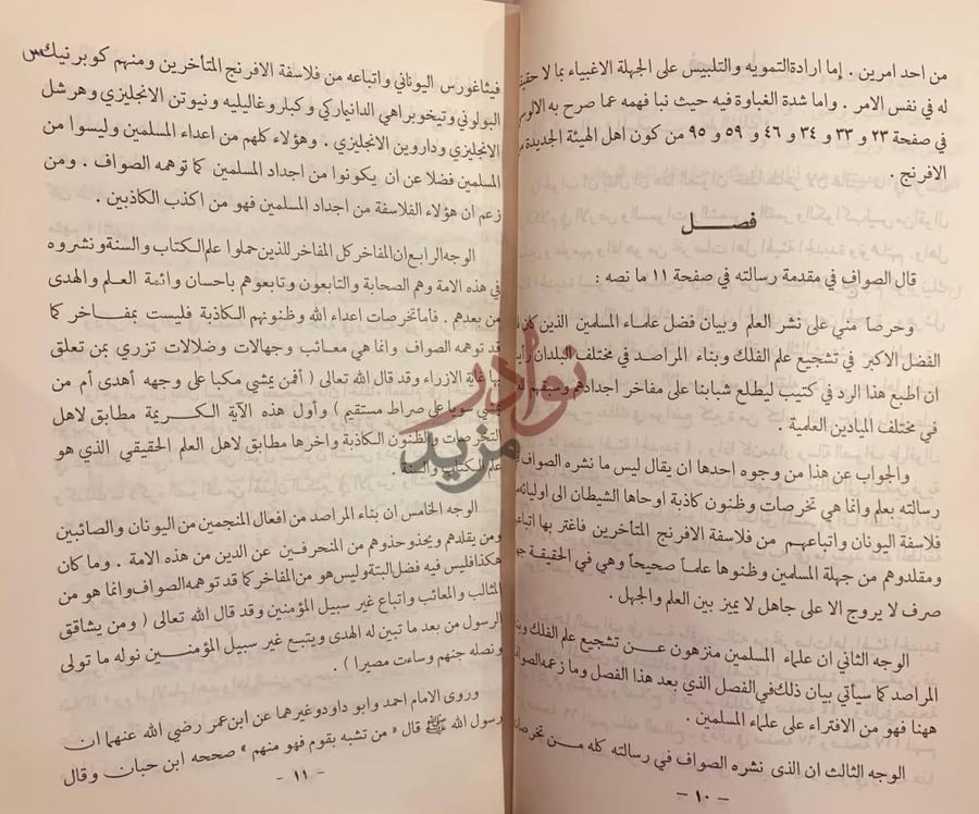 صفحة داخلية كتاب ذيل الصواعق لمحو الاباطيل والمخارق فصل