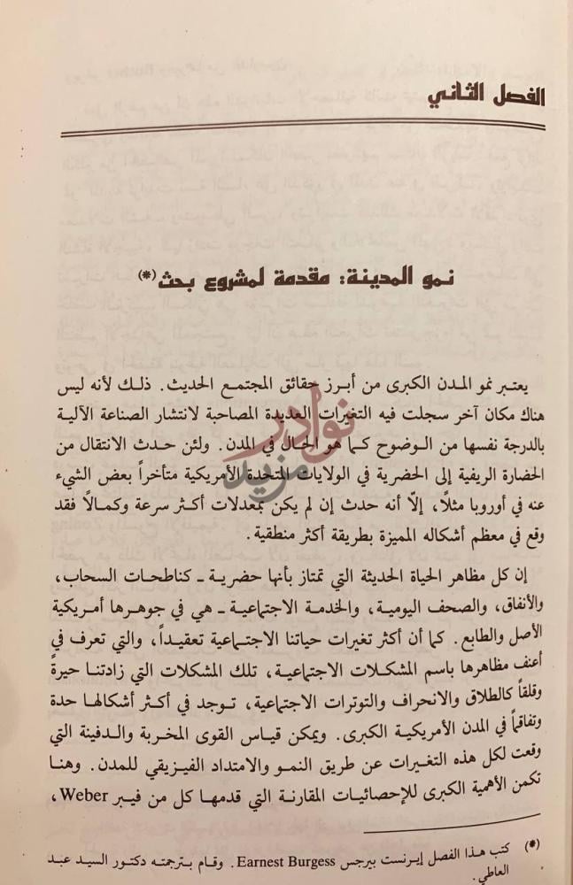 فصل كتاب المدينة نمو المدينة مقدمة