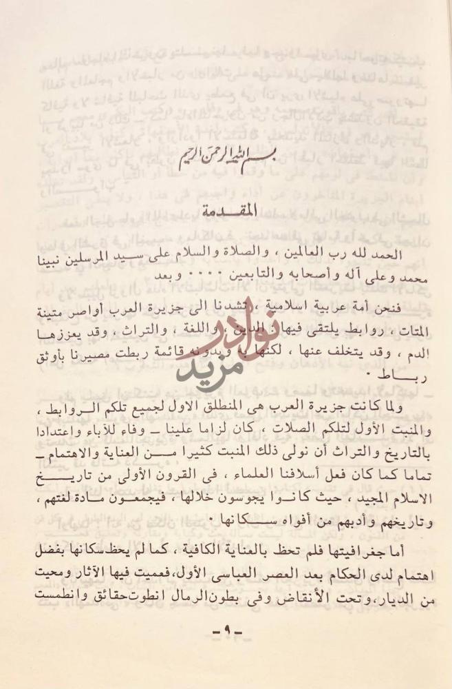 مقدمة كتاب الشيخ محمد بن عبدالله بن بليهد المقدمة