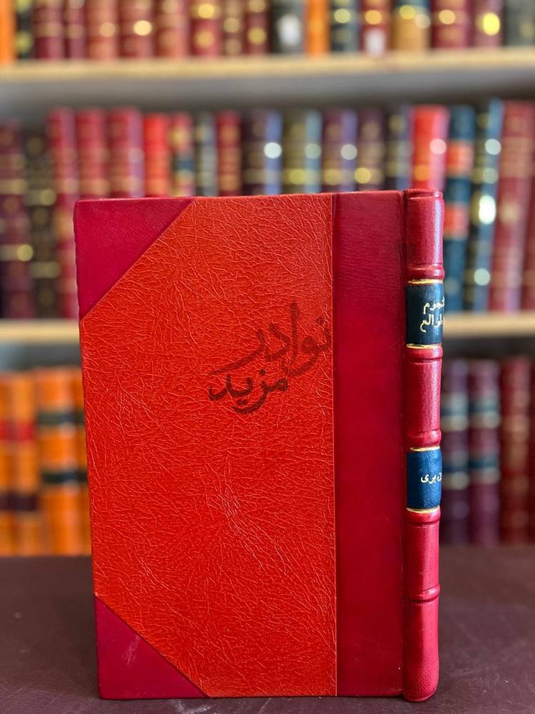 تجليد كتاب النجوم الطوالع على الدرر اللوامع في اصل مقرا
