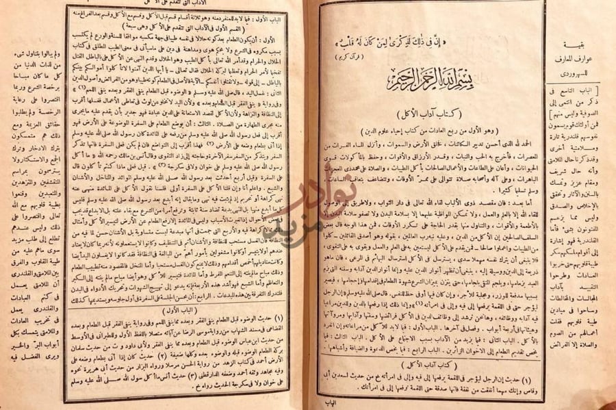 صفحة داخلية كتاب احياء علوم الدين كتاب آداب الأكل