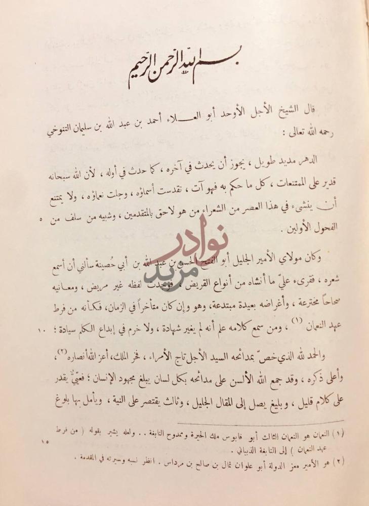 تمهيد كتاب ديوان ابن ابي حصينة نص نقلي عن التنوخي
