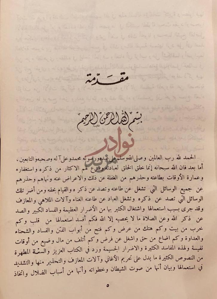 مقدمة كتاب فصل الخطاب في الرد على ابي تراب مقدمة