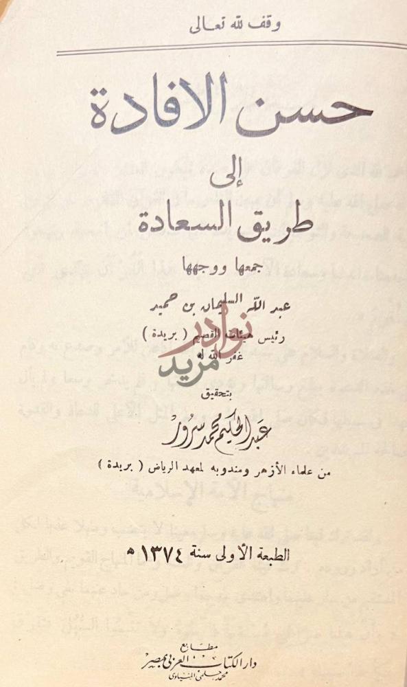 صفحة عنوان كتاب حسن الإفادة إلى طريق السعادة