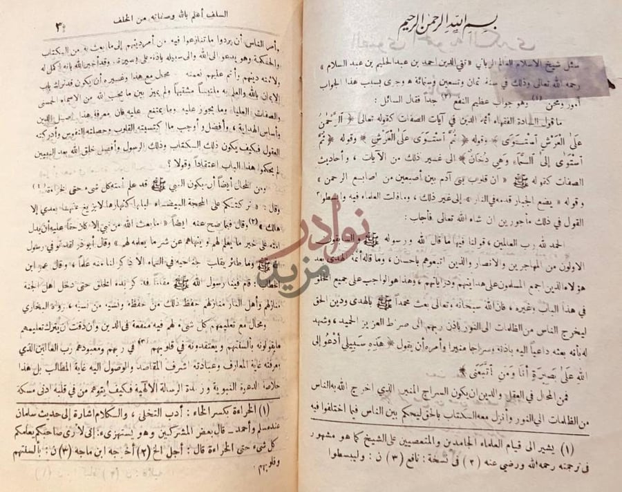 صفحة داخلية كتاب الفتوى الحموية الكبرى بسم الله الرحمن