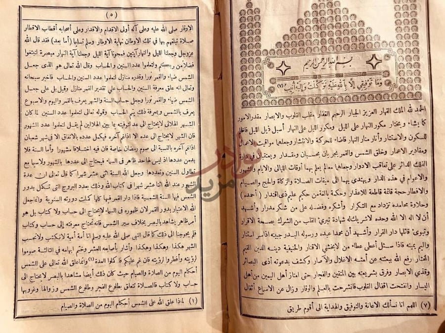 صفحة داخلية كتاب لطائف المعارف فيما لمواسم العام من الوظائف