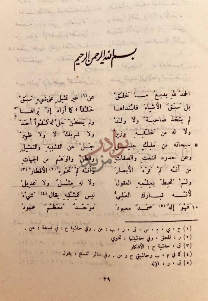 صفحة داخلية كتاب الارجوزة المختارة بسم الله الرحمن