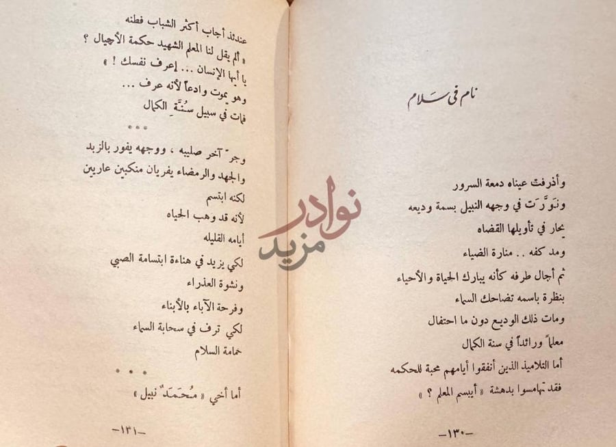 صفحة داخلية كتاب الناس في بلادي نام في سلام
