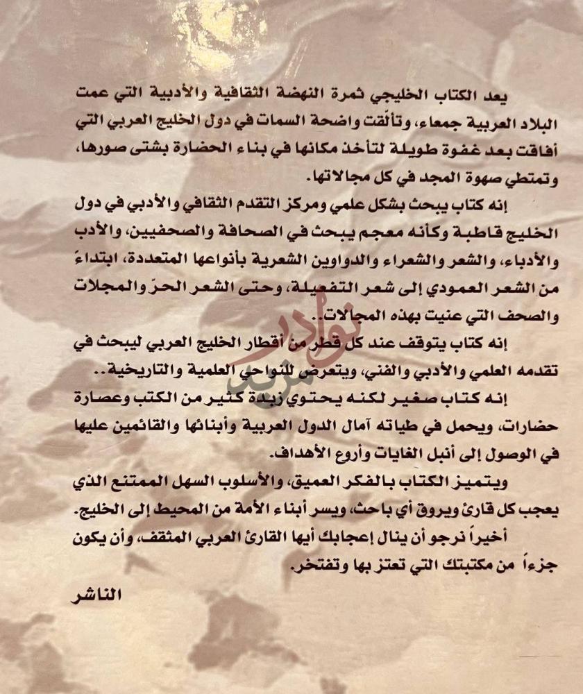 صورة كتاب الكتاب الخليجي الكويت البحرين السعودية الشرقية قطر