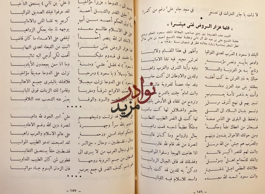 ديوان درر المعاني في مدح ال ثاني