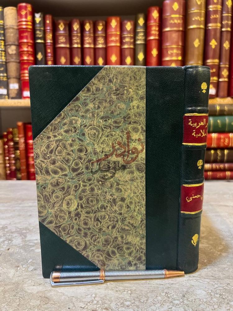 تجليد كتاب مصر العربية الاسلامية السياسية والحضارة في مصر صورة 2