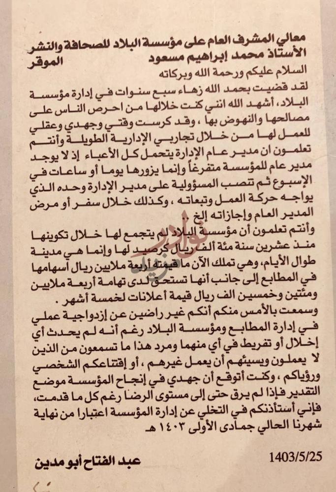 مقدمة كتاب وعلامات معالي المشرف العام
